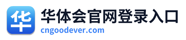 华体会官网登录入口